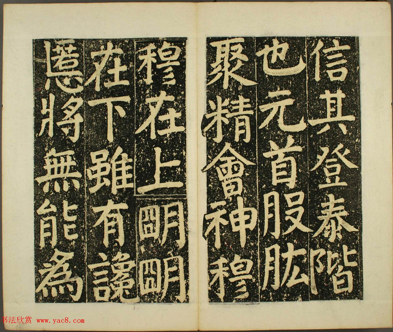 日本须藤温集颜真卿楷书《下毛野国天明乡菅神庙碑铭并序》