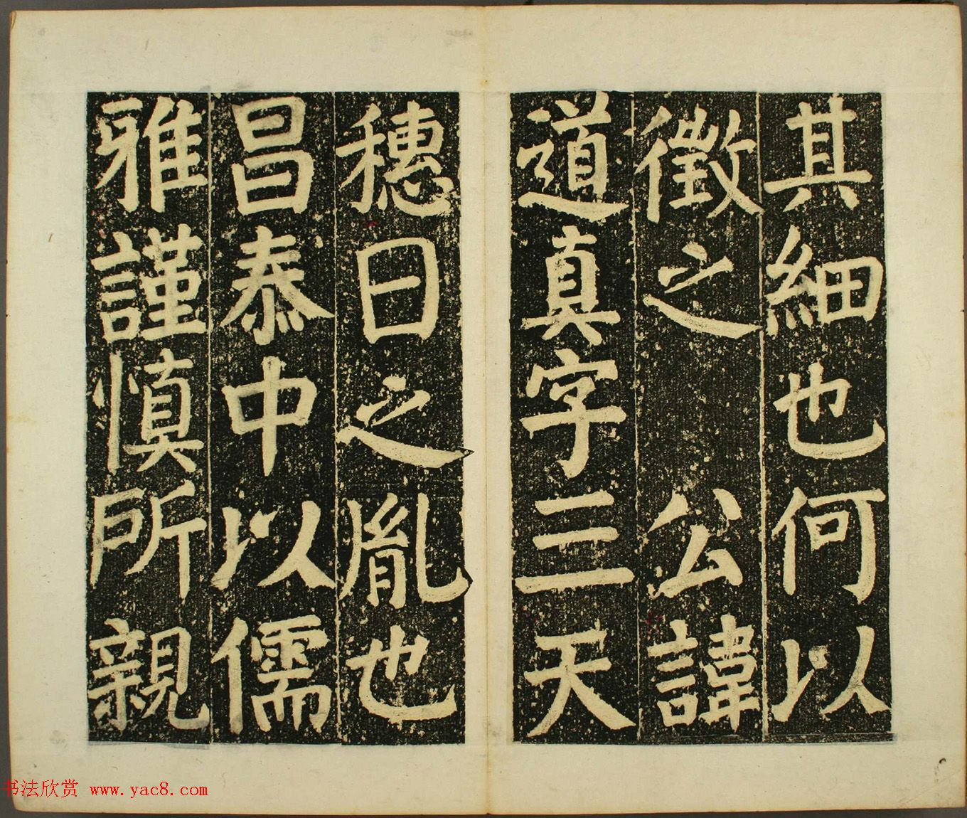 日本须藤温集颜真卿楷书《下毛野国天明乡菅神庙碑铭并序》