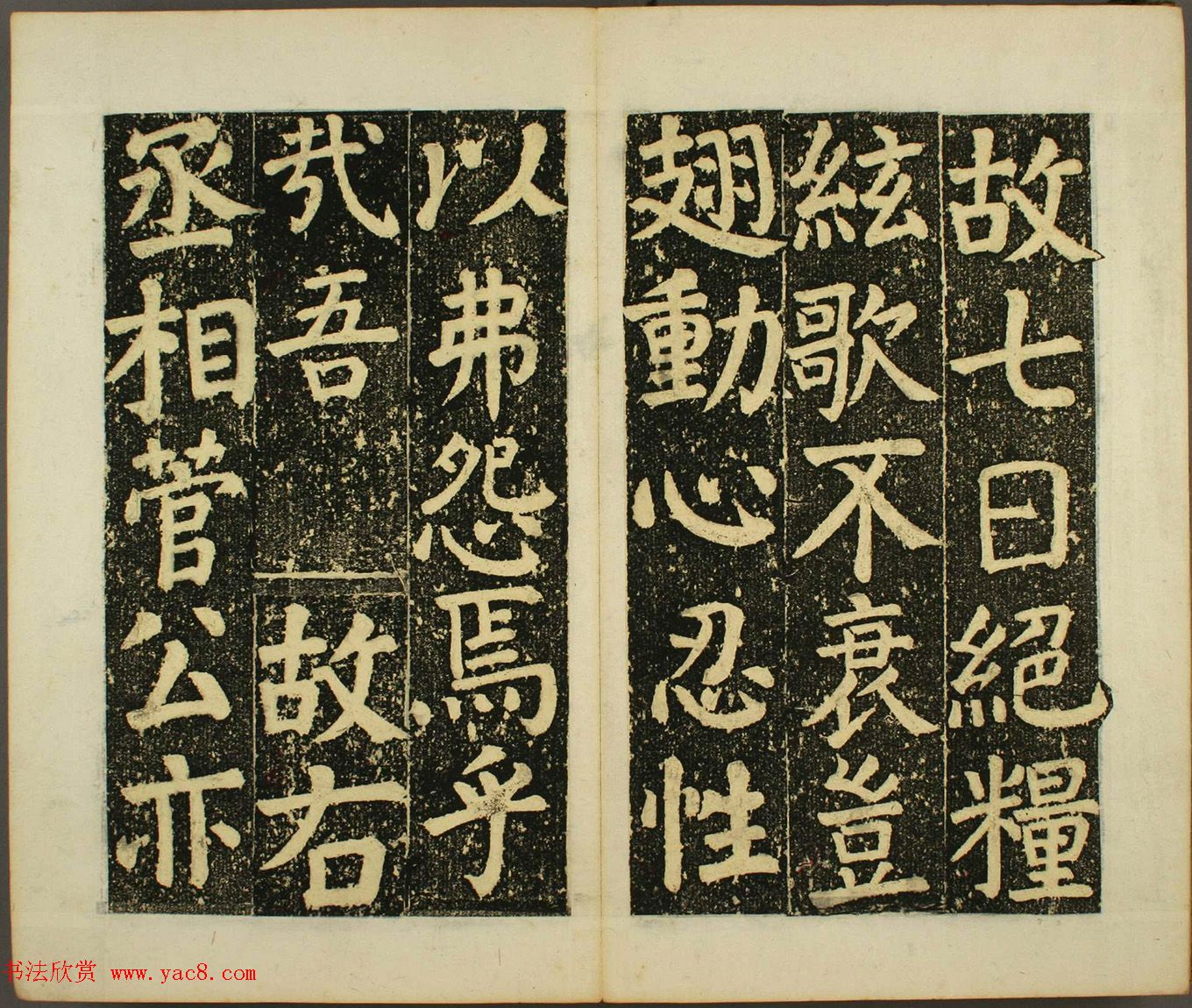 日本须藤温集颜真卿楷书《下毛野国天明乡菅神庙碑铭并序》