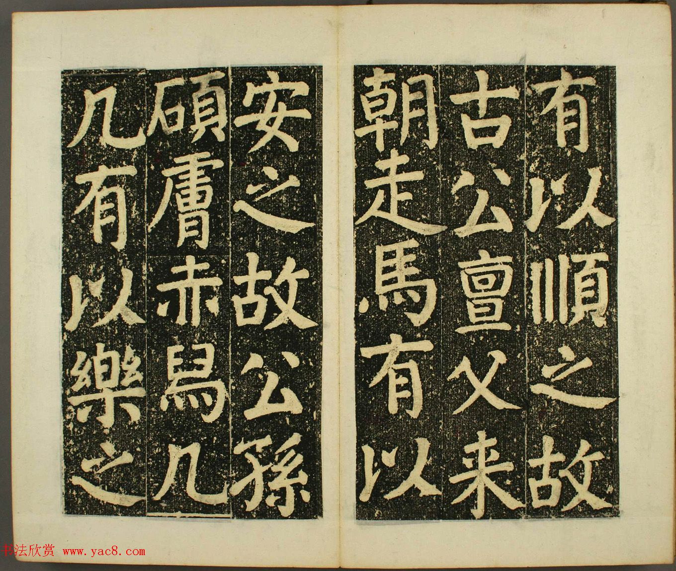 日本须藤温集颜真卿楷书《下毛野国天明乡菅神庙碑铭并序》