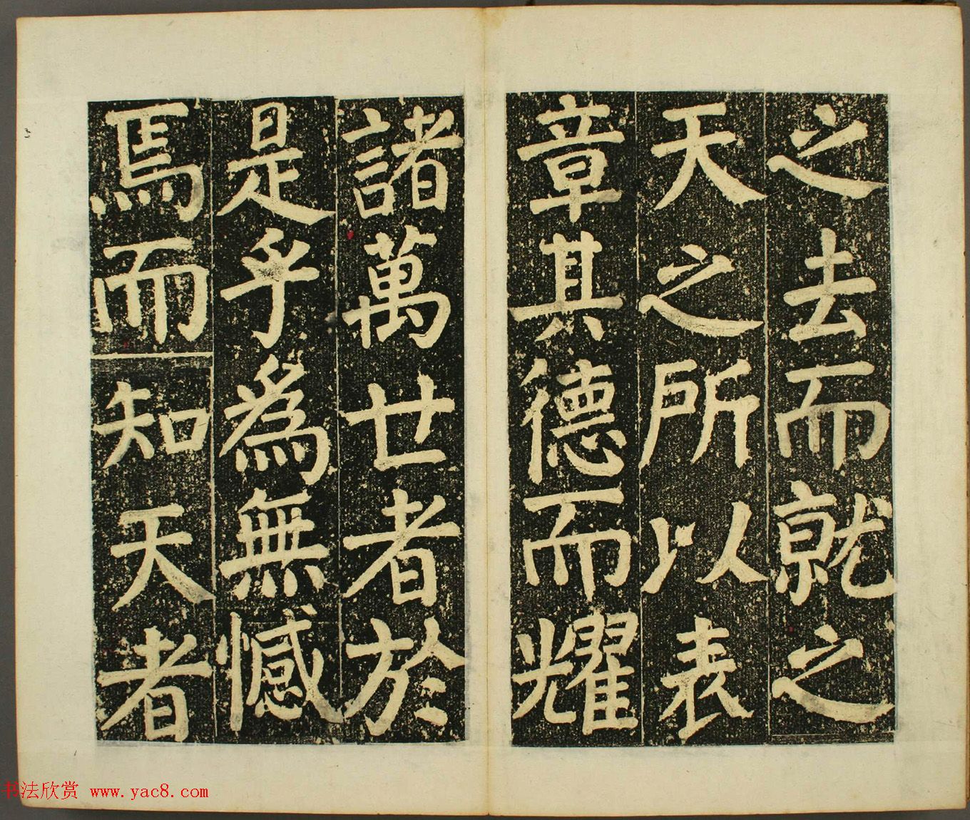 日本须藤温集颜真卿楷书《下毛野国天明乡菅神庙碑铭并序》