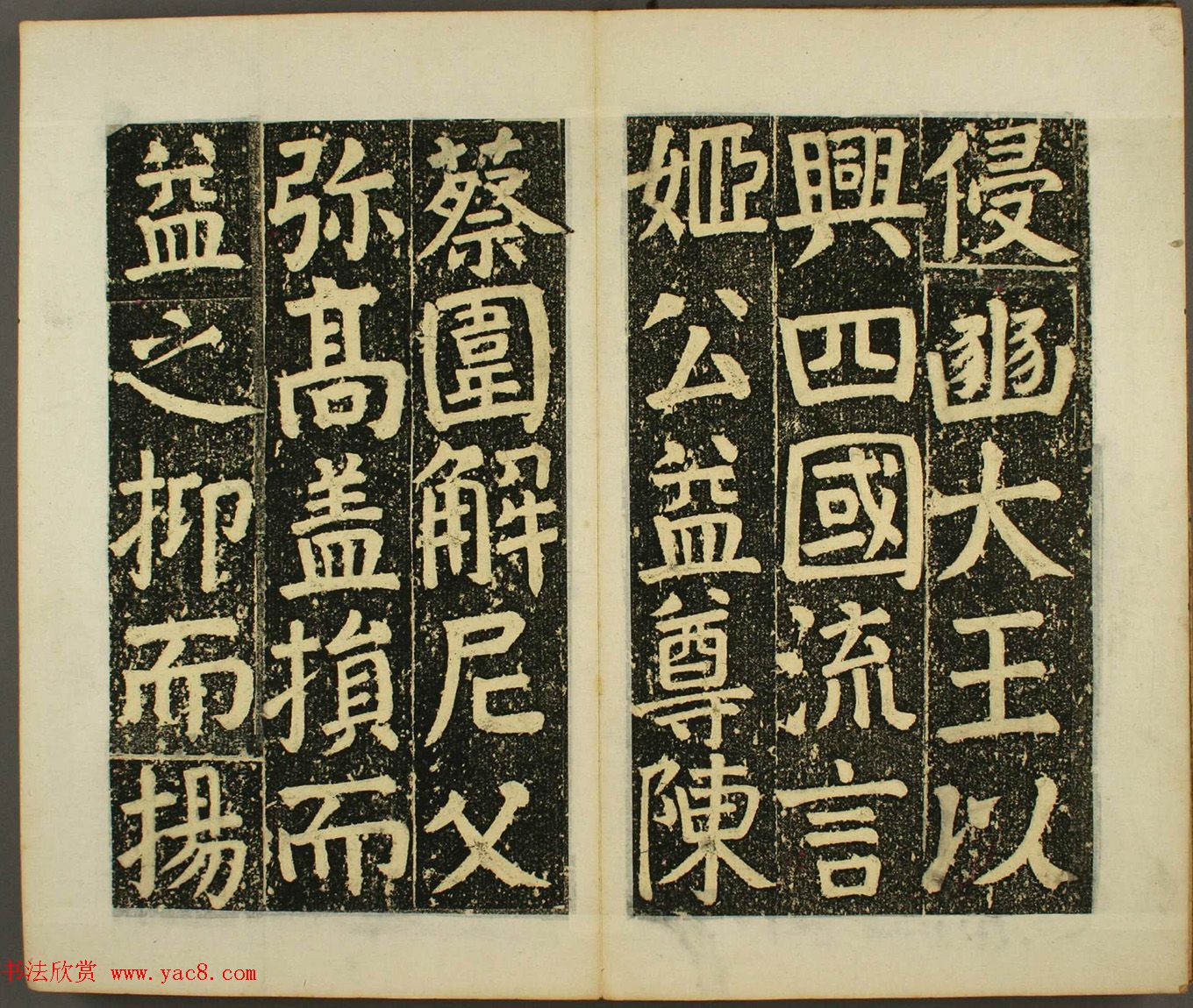 日本须藤温集颜真卿楷书《下毛野国天明乡菅神庙碑铭并序》