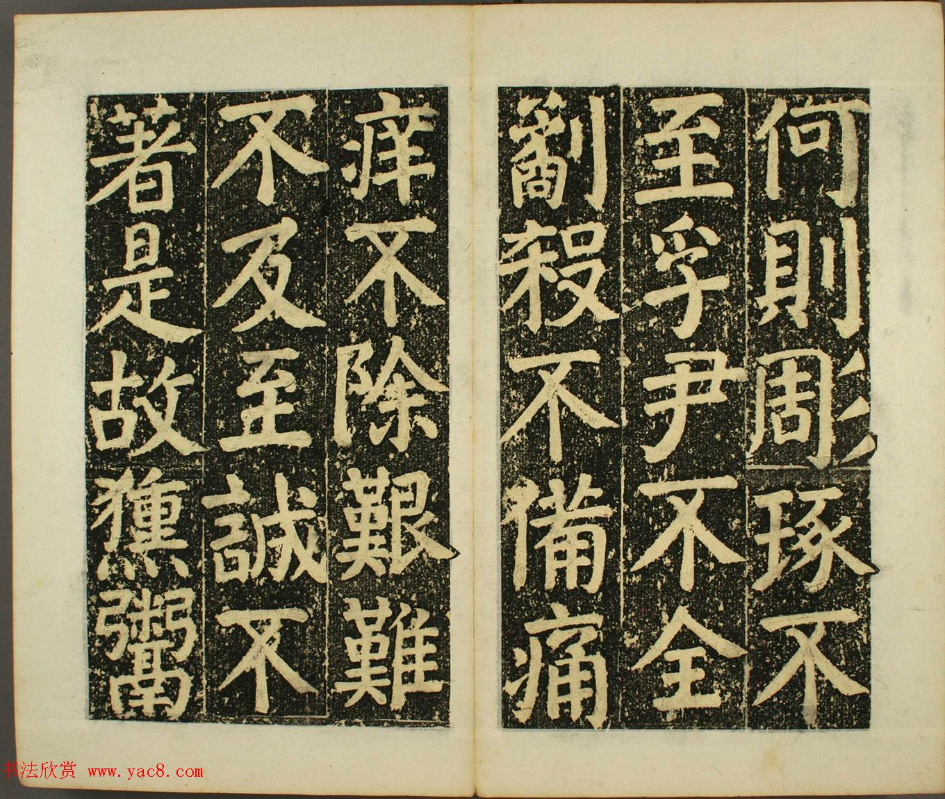 日本须藤温集颜真卿楷书《下毛野国天明乡菅神庙碑铭并序》