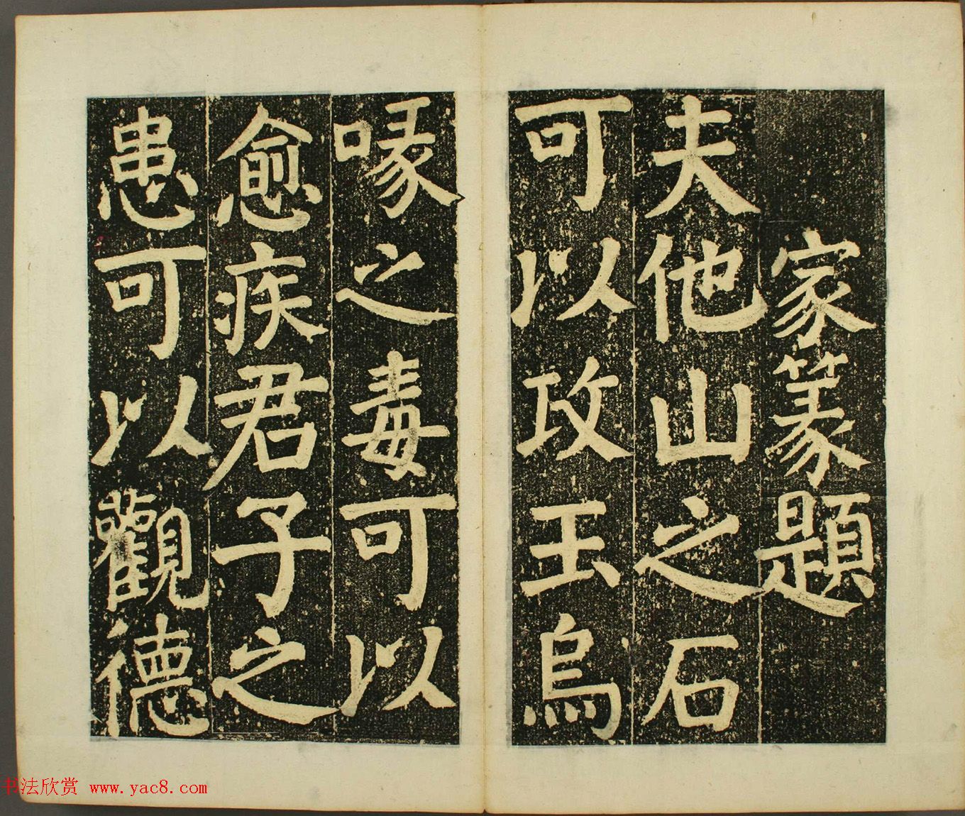 日本须藤温集颜真卿楷书《下毛野国天明乡菅神庙碑铭并序》