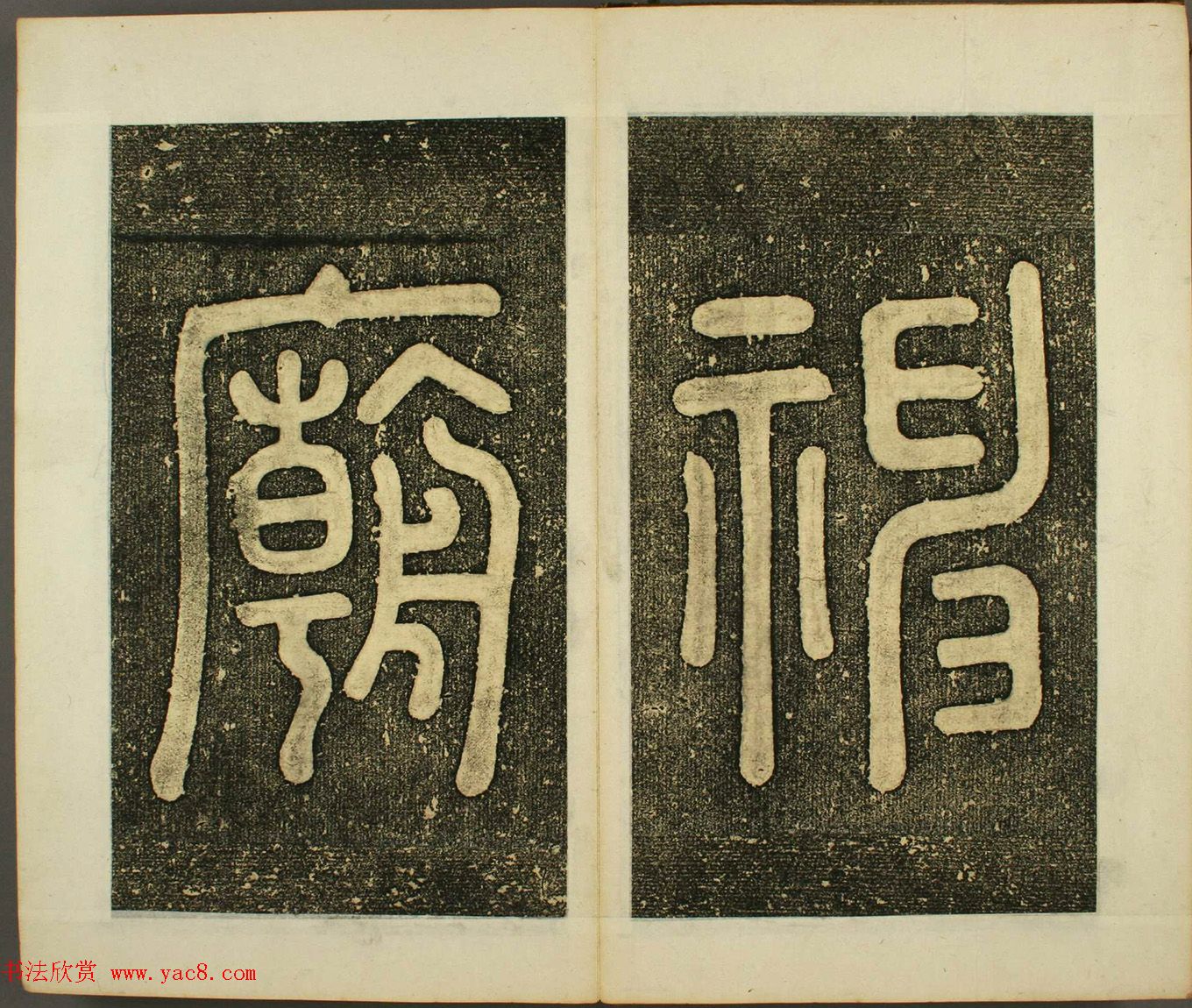 日本须藤温集颜真卿楷书《下毛野国天明乡菅神庙碑铭并序》