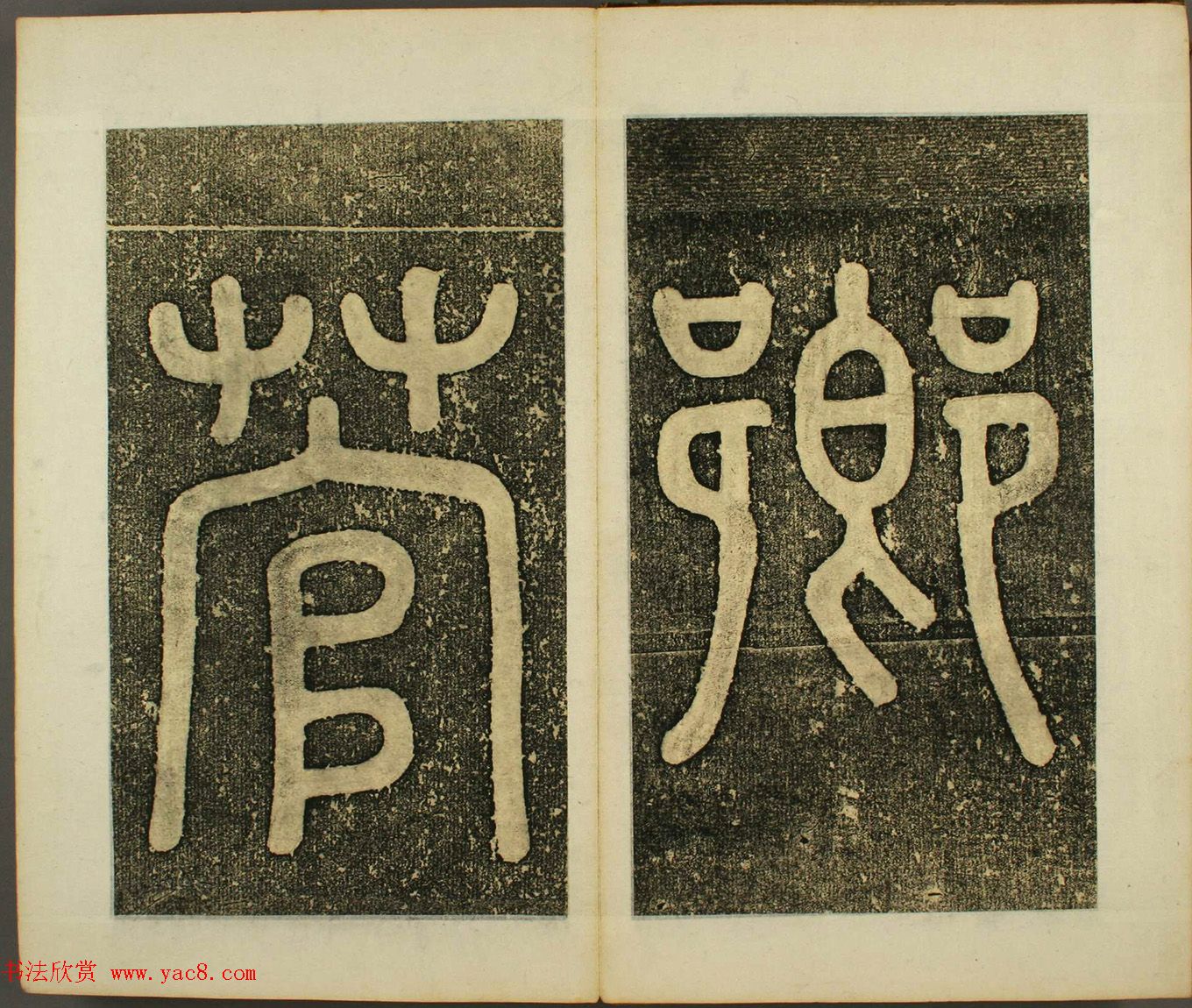 日本须藤温集颜真卿楷书《下毛野国天明乡菅神庙碑铭并序》