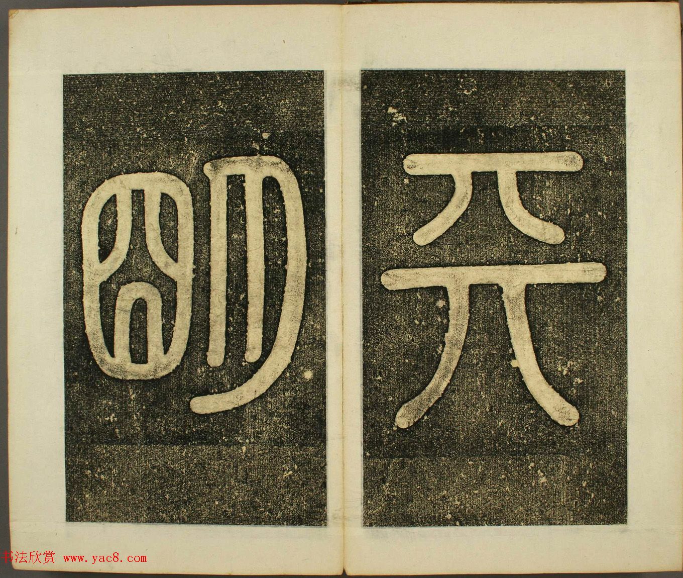 日本须藤温集颜真卿楷书《下毛野国天明乡菅神庙碑铭并序》