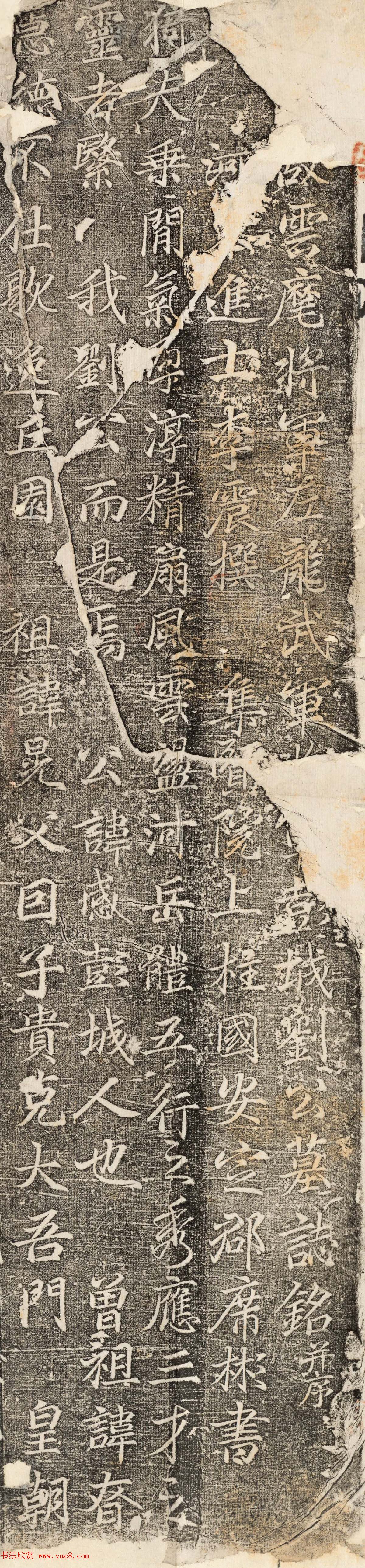 唐代席彬行楷书法欣赏《刘感墓志》