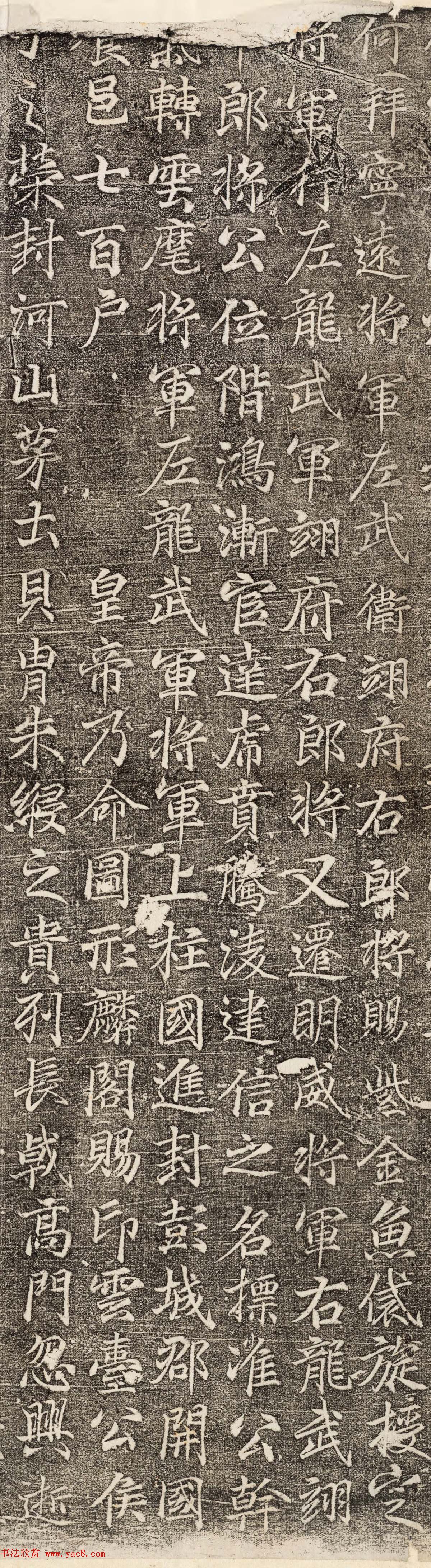 唐代席彬行楷书法欣赏《刘感墓志》