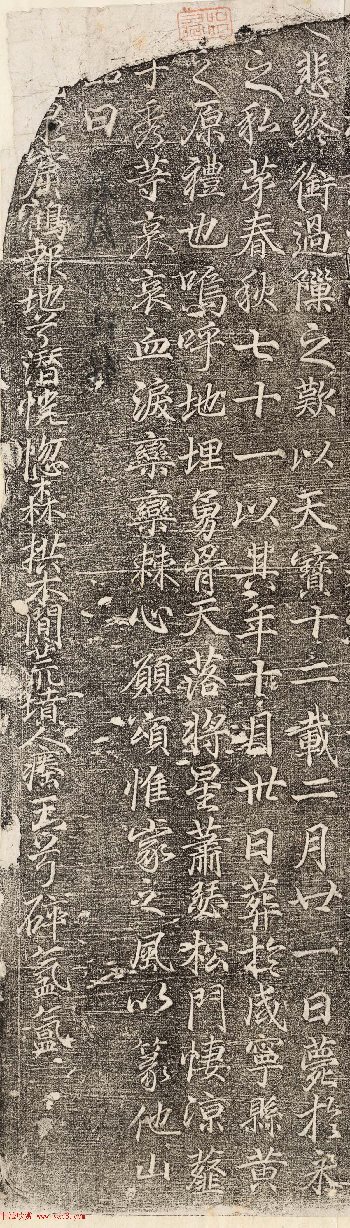 唐代席彬行楷书法欣赏《刘感墓志》