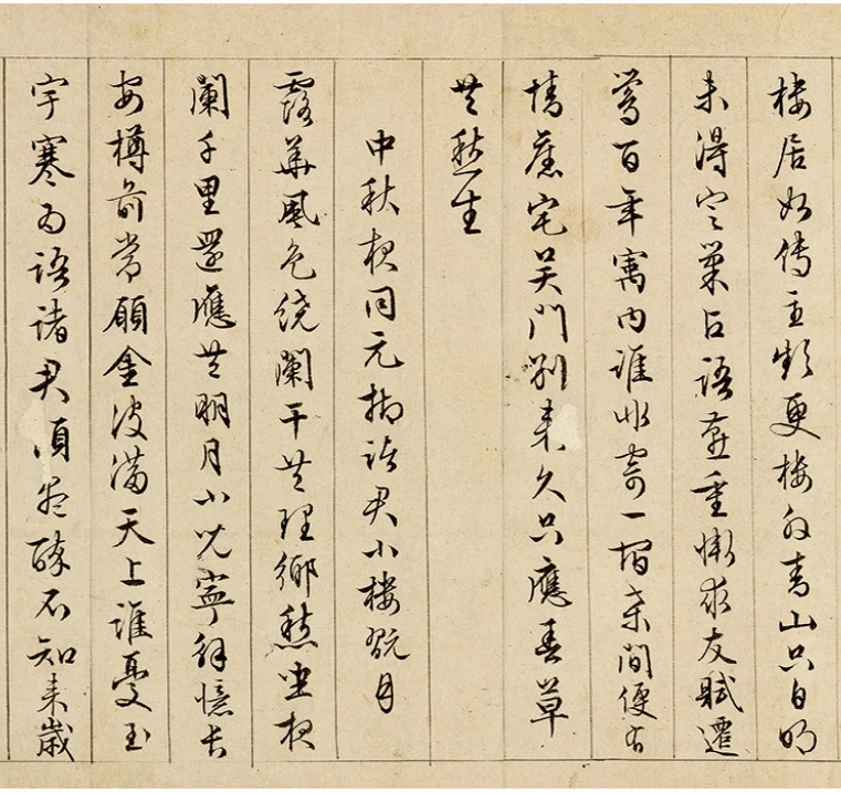 文徵明57岁墨迹《怀归诗32首》卷