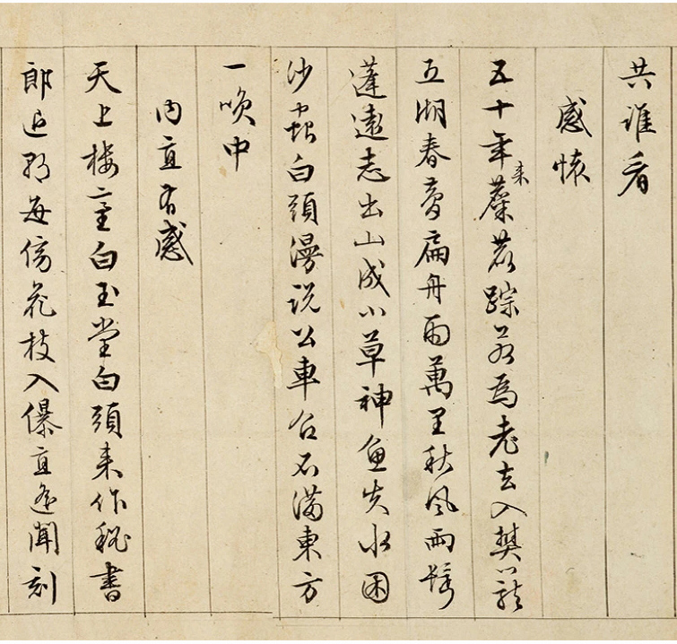 文徵明57岁墨迹《怀归诗32首》卷