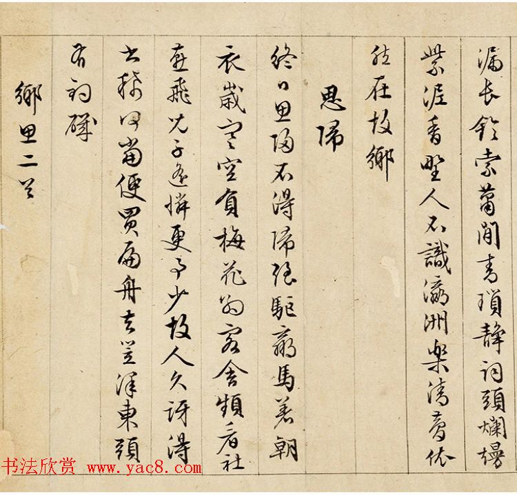 文徵明57岁墨迹《怀归诗32首》卷