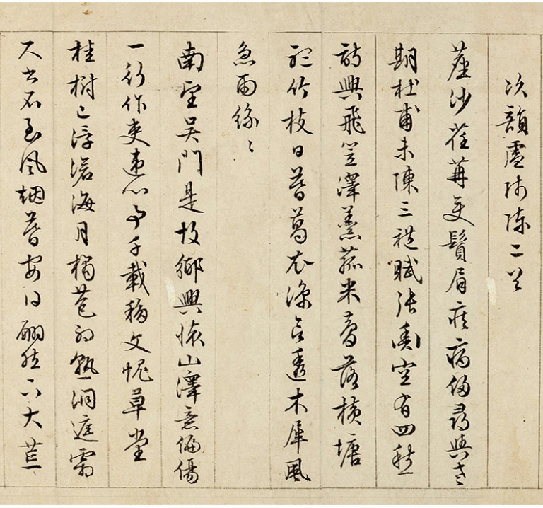 文徵明57岁墨迹《怀归诗32首》卷