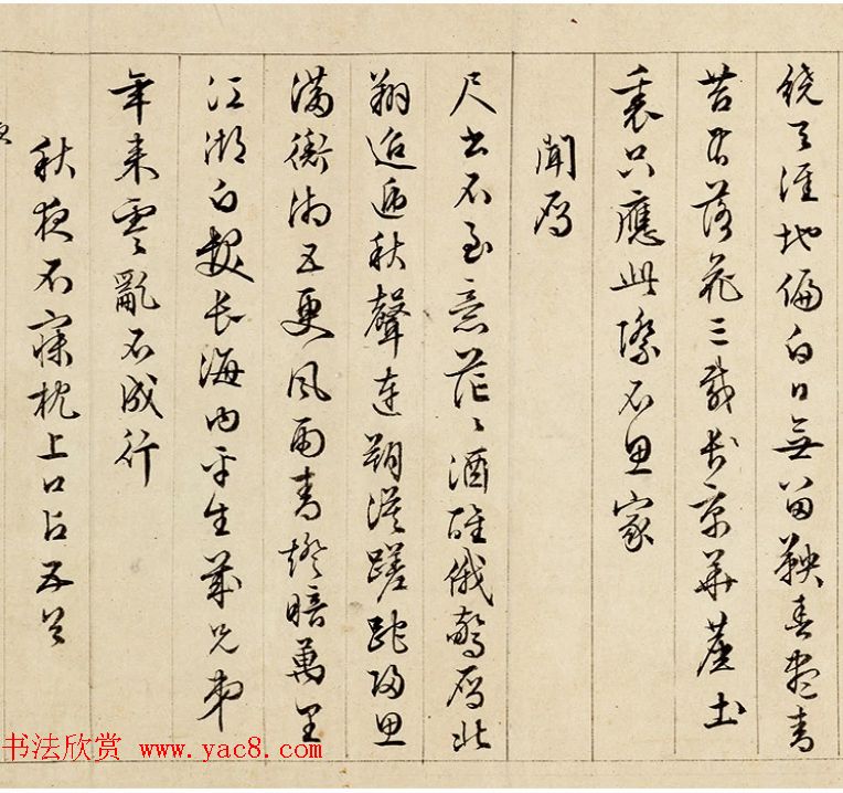 文徵明57岁墨迹《怀归诗32首》卷