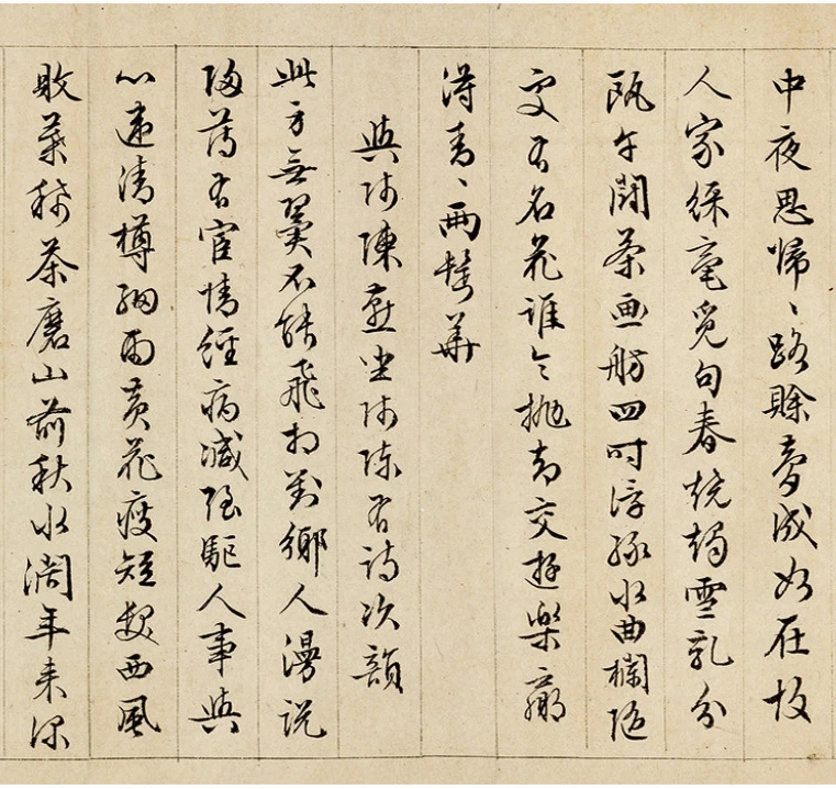 文徵明57岁墨迹《怀归诗32首》卷