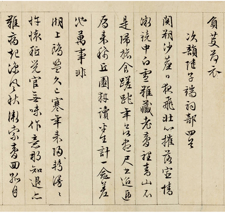 文徵明57岁墨迹《怀归诗32首》卷