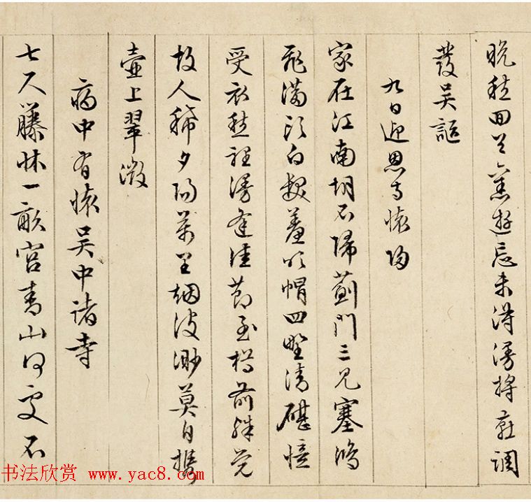 文徵明57岁墨迹《怀归诗32首》卷