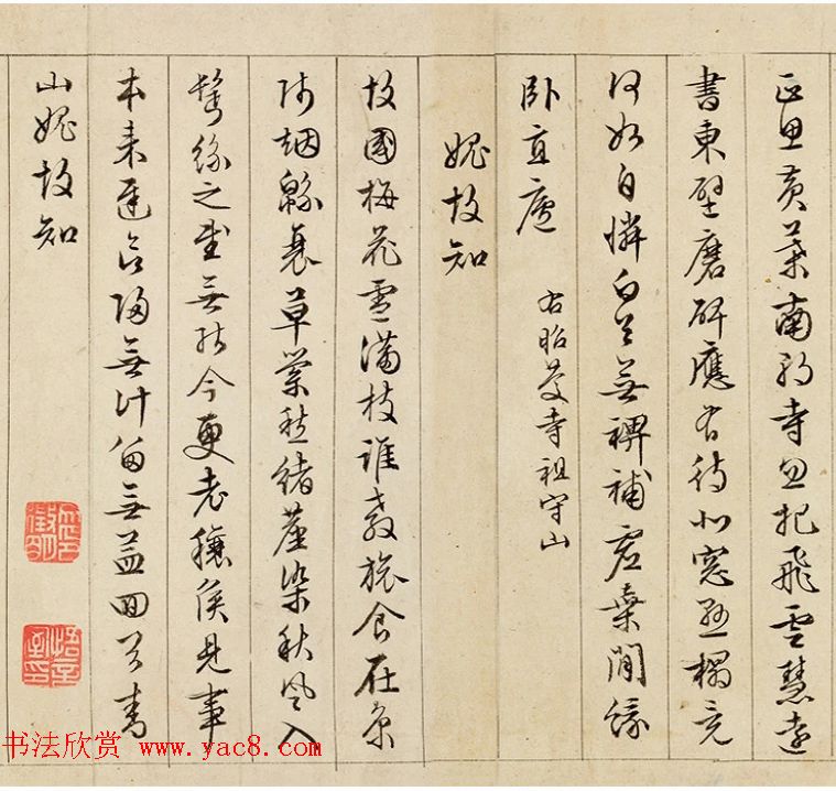 文徵明57岁墨迹《怀归诗32首》卷