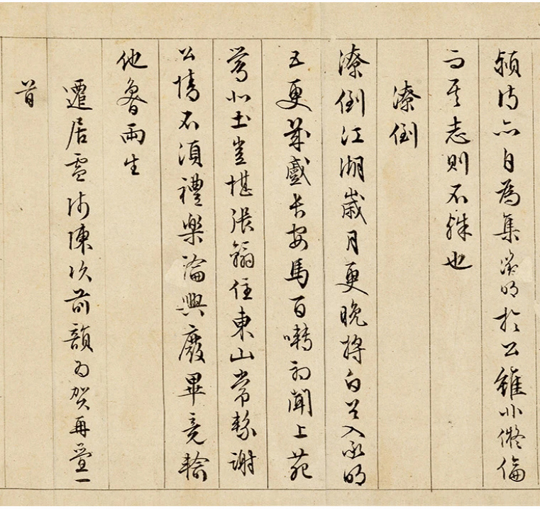 文徵明57岁墨迹《怀归诗32首》卷