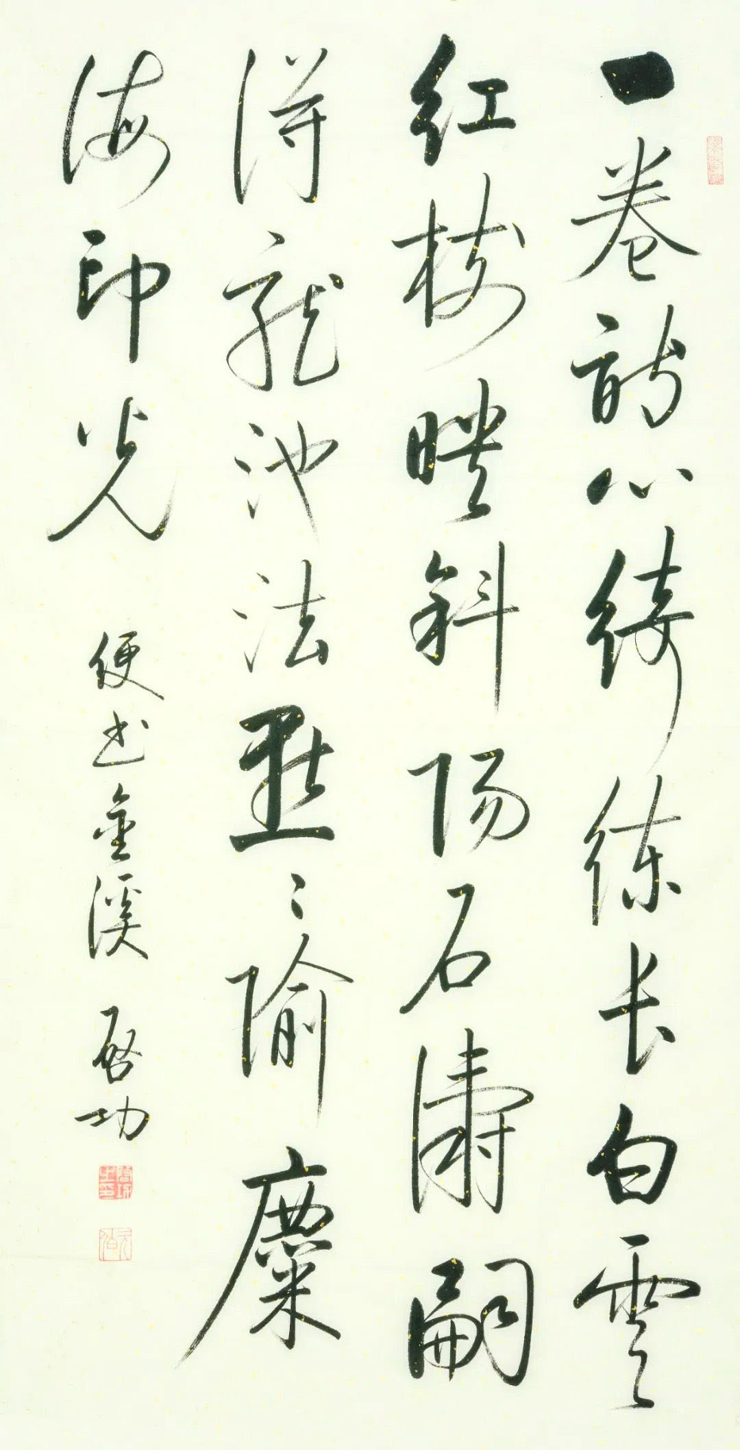 启功书于金溪作品8幅(伪）