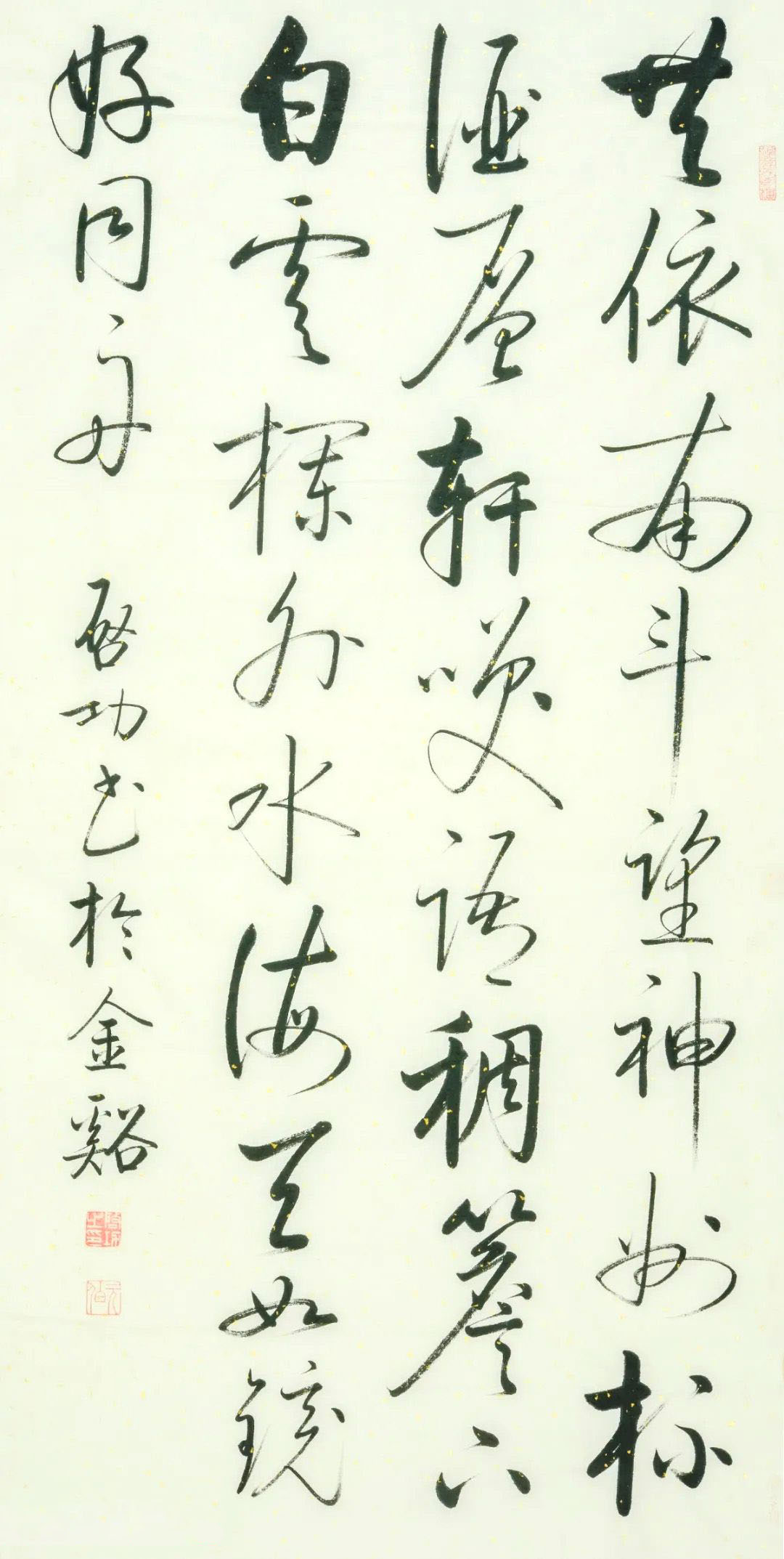 启功书于金溪作品8幅(伪）