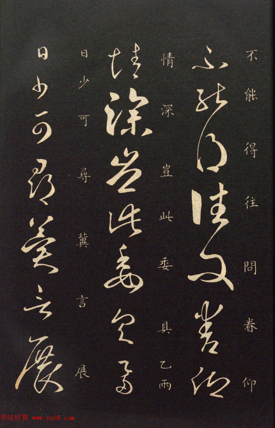 隋代智永草书《久别帖》