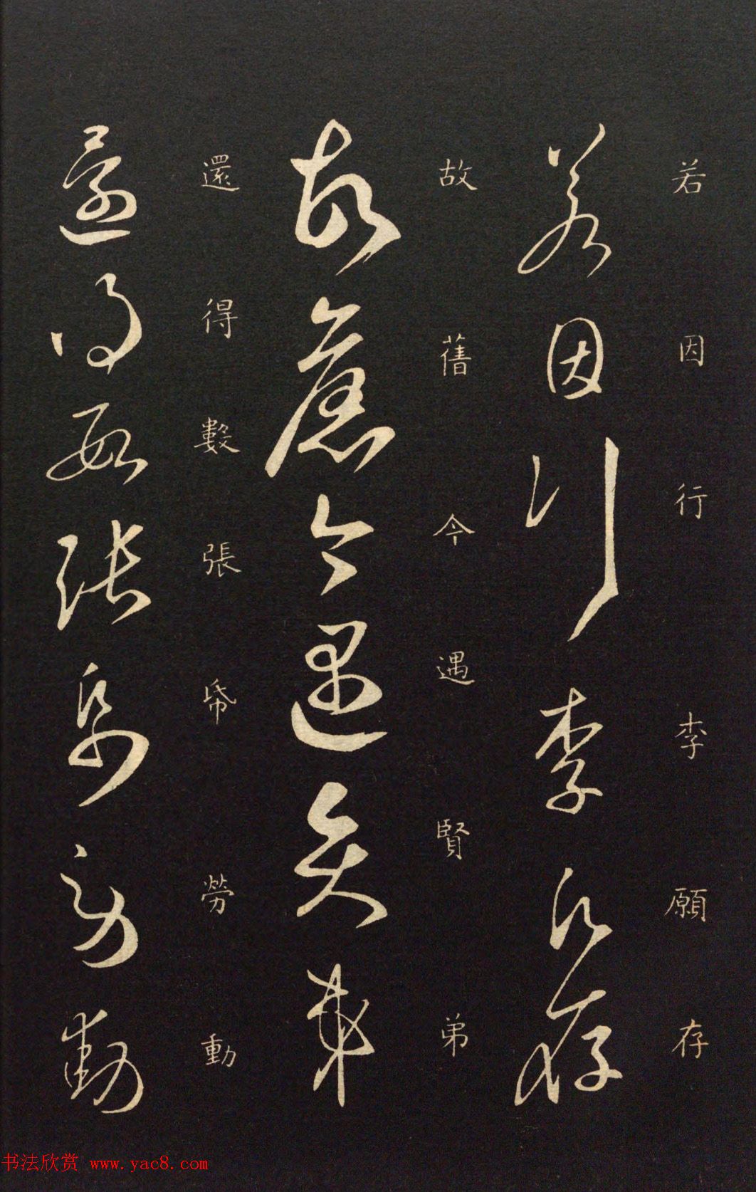 隋代智永草书《久别帖》