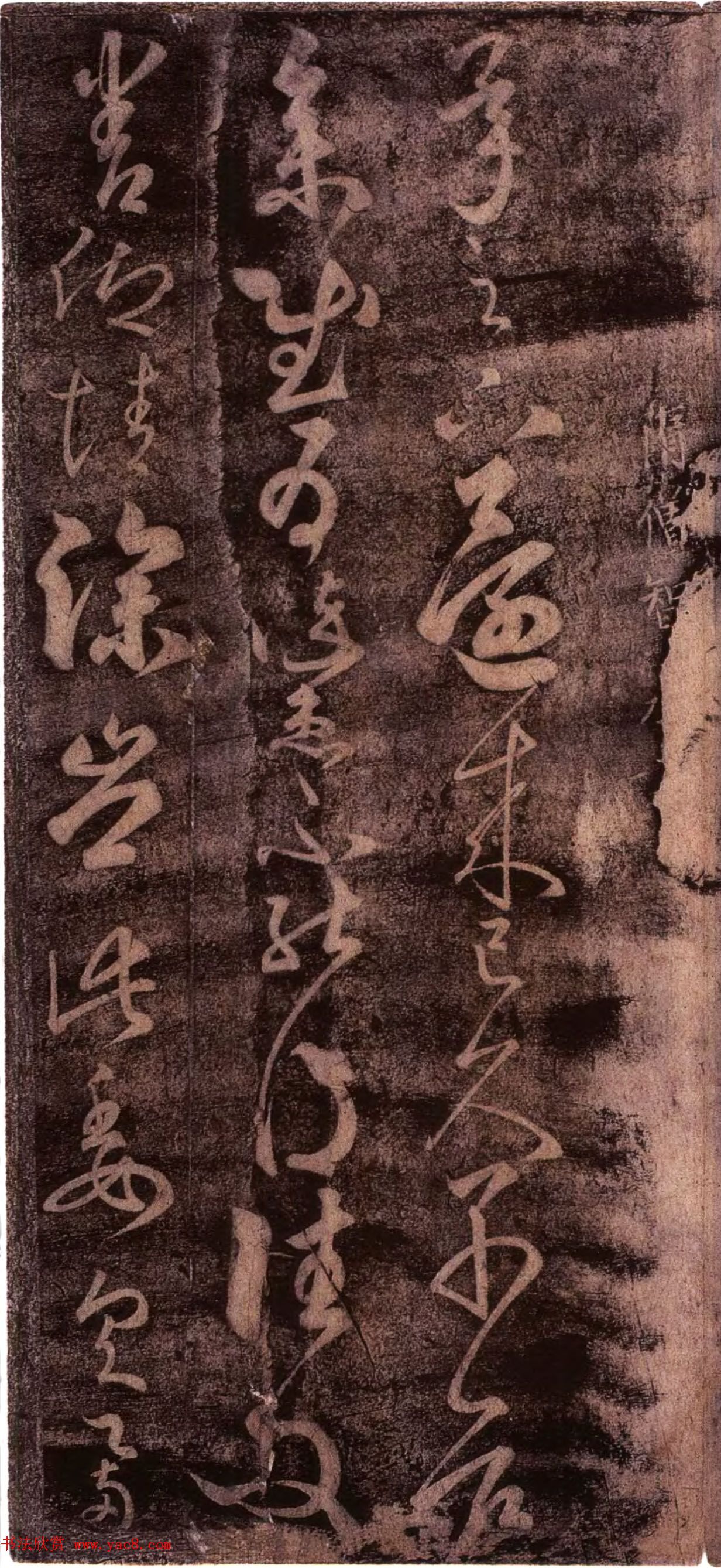 隋代智永草书《久别帖》