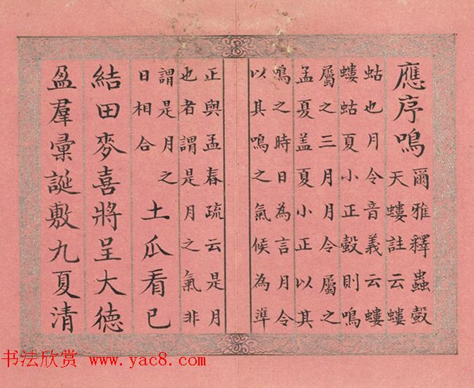 清永锡小楷书御制二十四气诗《立夏》