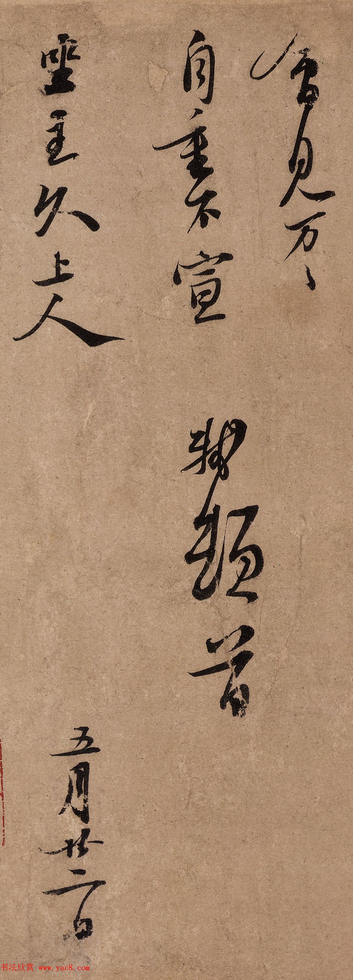 苏轼书法欣赏《北游帖》尺牍