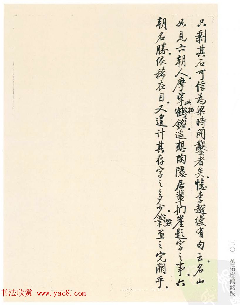 启功丛稿：书画碑帖题跋31则