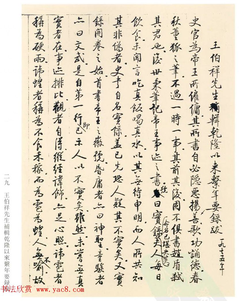 启功丛稿：书画碑帖题跋31则