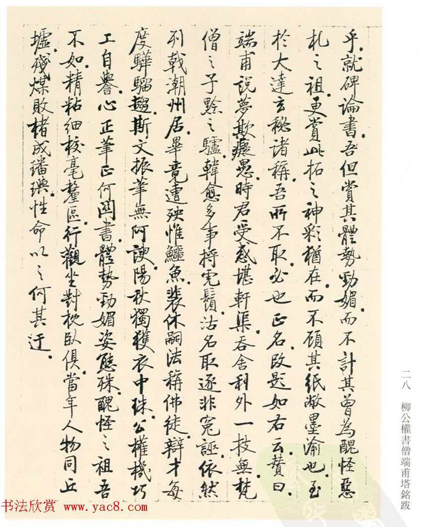 启功丛稿：书画碑帖题跋31则