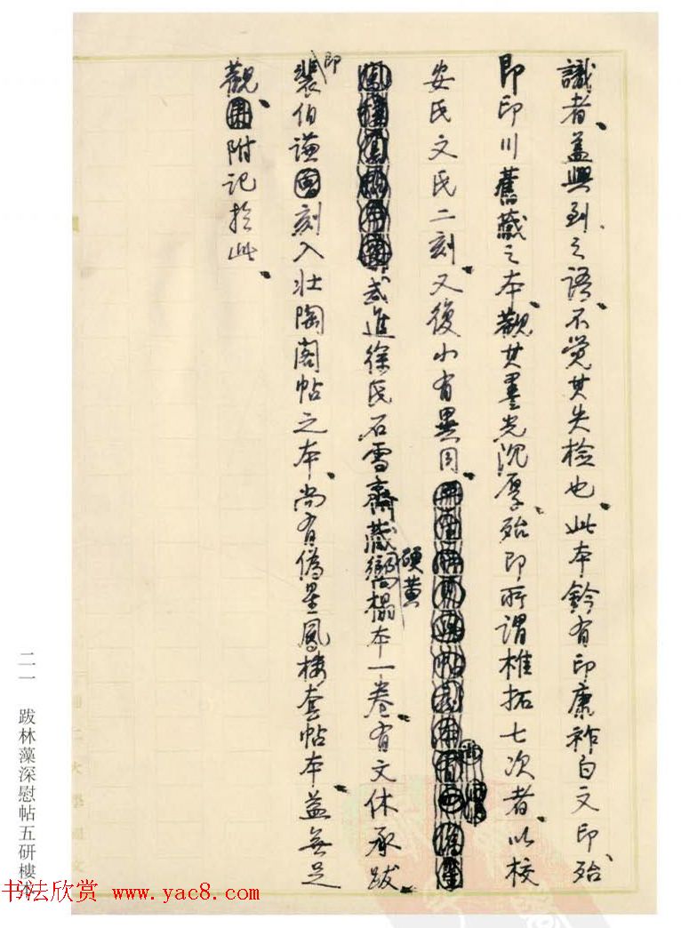 启功丛稿：书画碑帖题跋31则