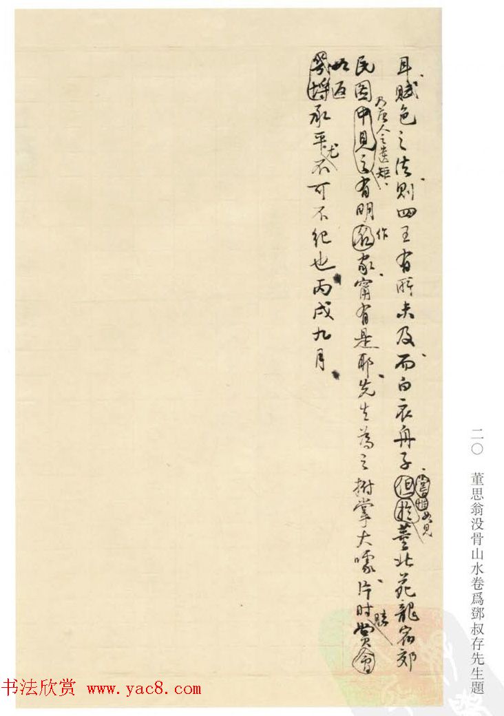 启功丛稿：书画碑帖题跋31则