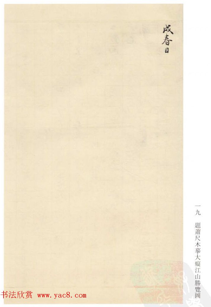 启功丛稿：书画碑帖题跋31则