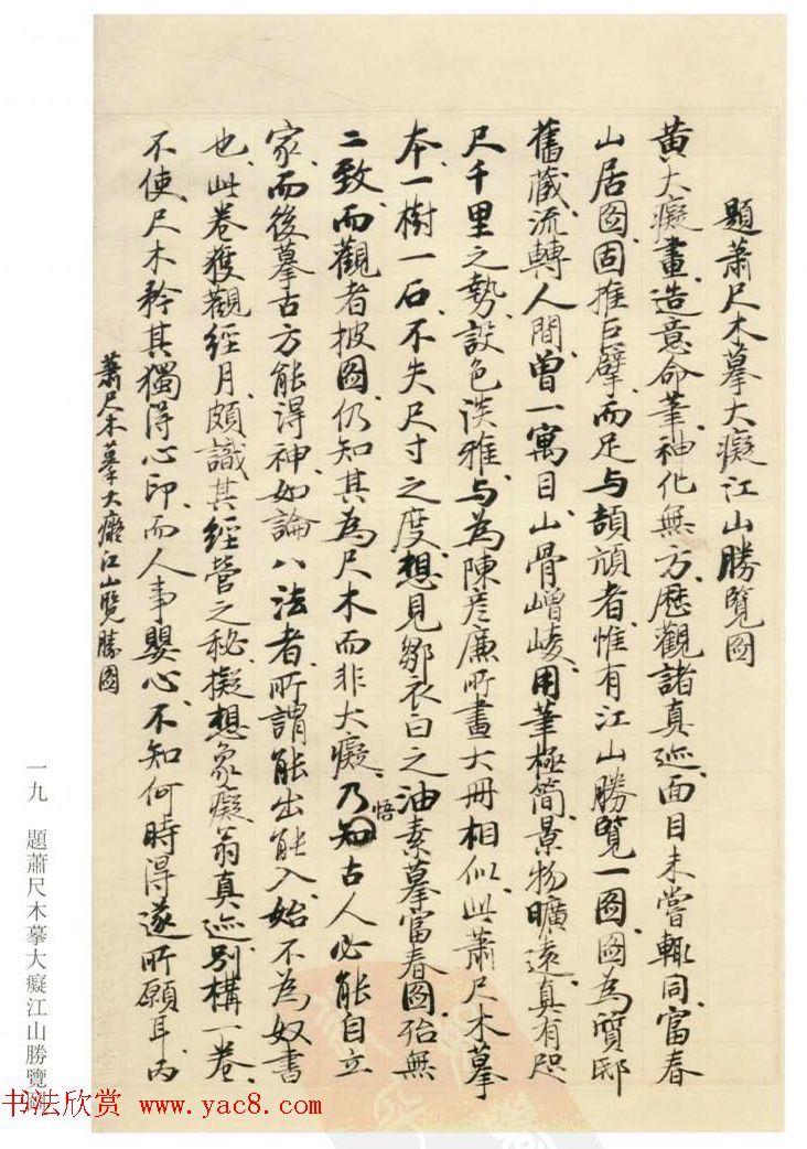 启功丛稿：书画碑帖题跋31则