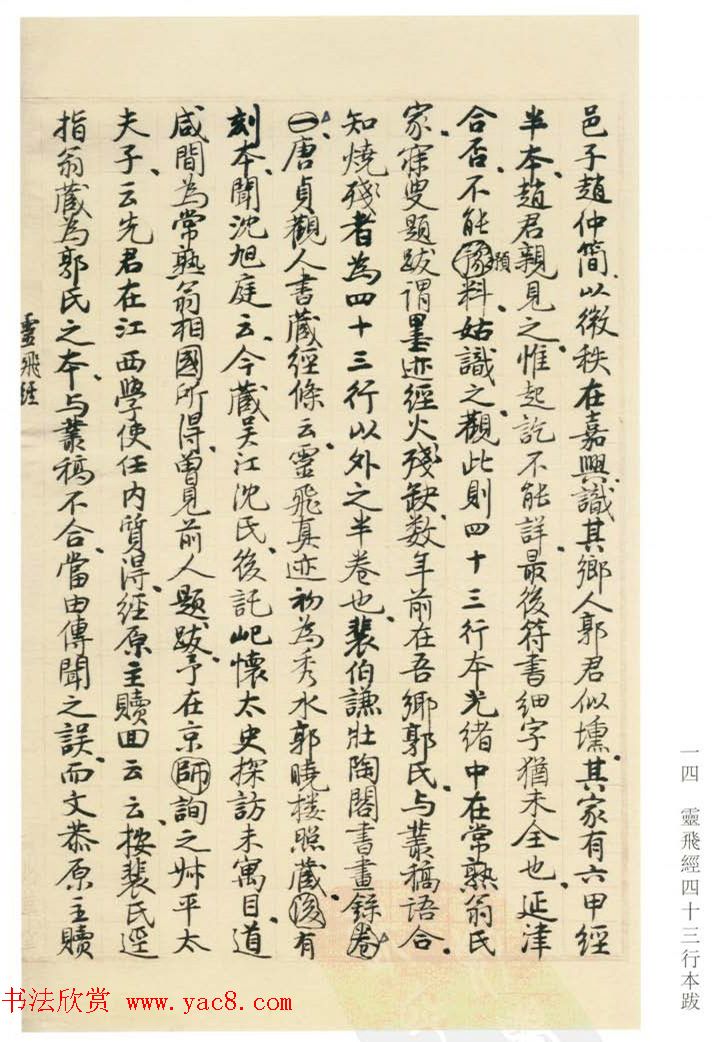 启功丛稿：书画碑帖题跋31则