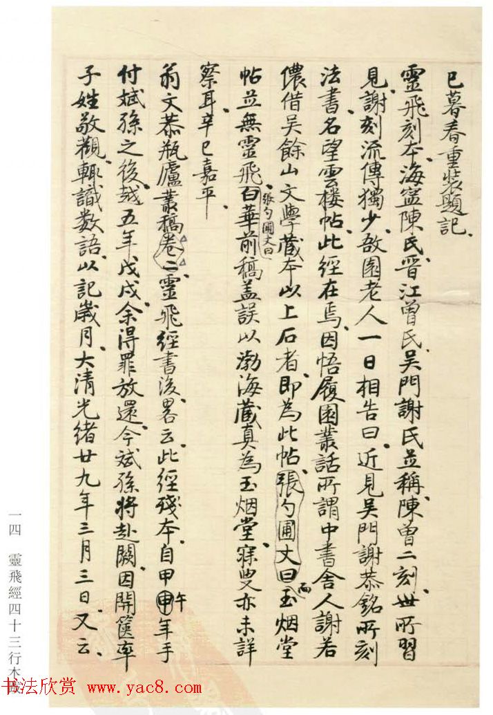 启功丛稿：书画碑帖题跋31则