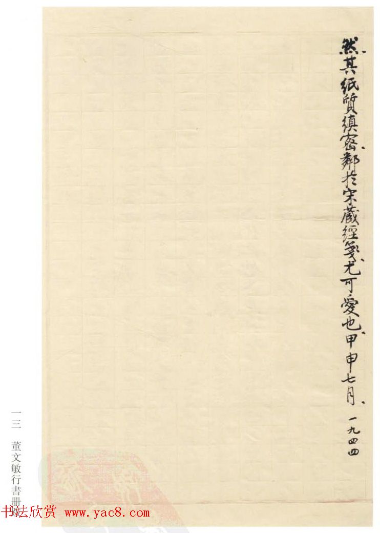 启功丛稿：书画碑帖题跋31则