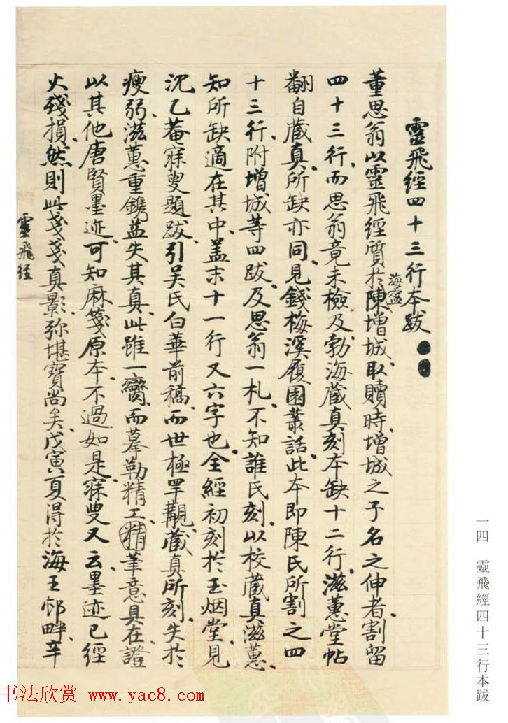 启功丛稿：书画碑帖题跋31则