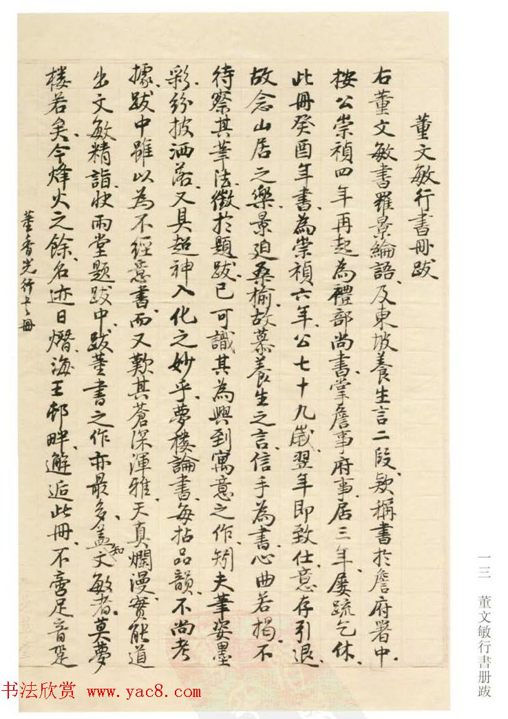 启功丛稿：书画碑帖题跋31则