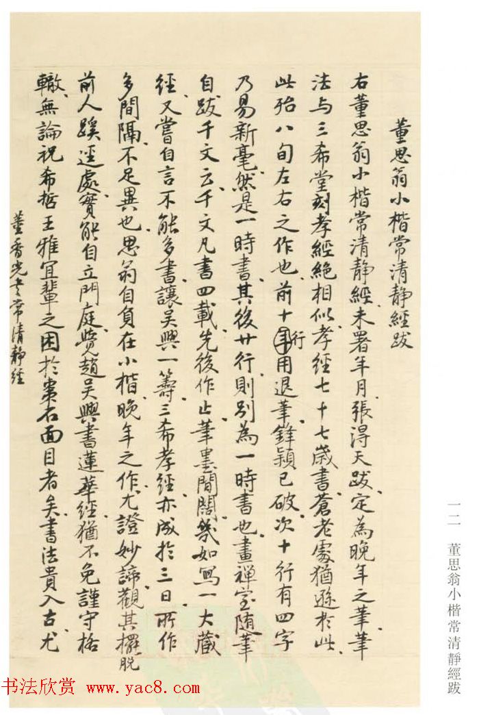 启功丛稿：书画碑帖题跋31则