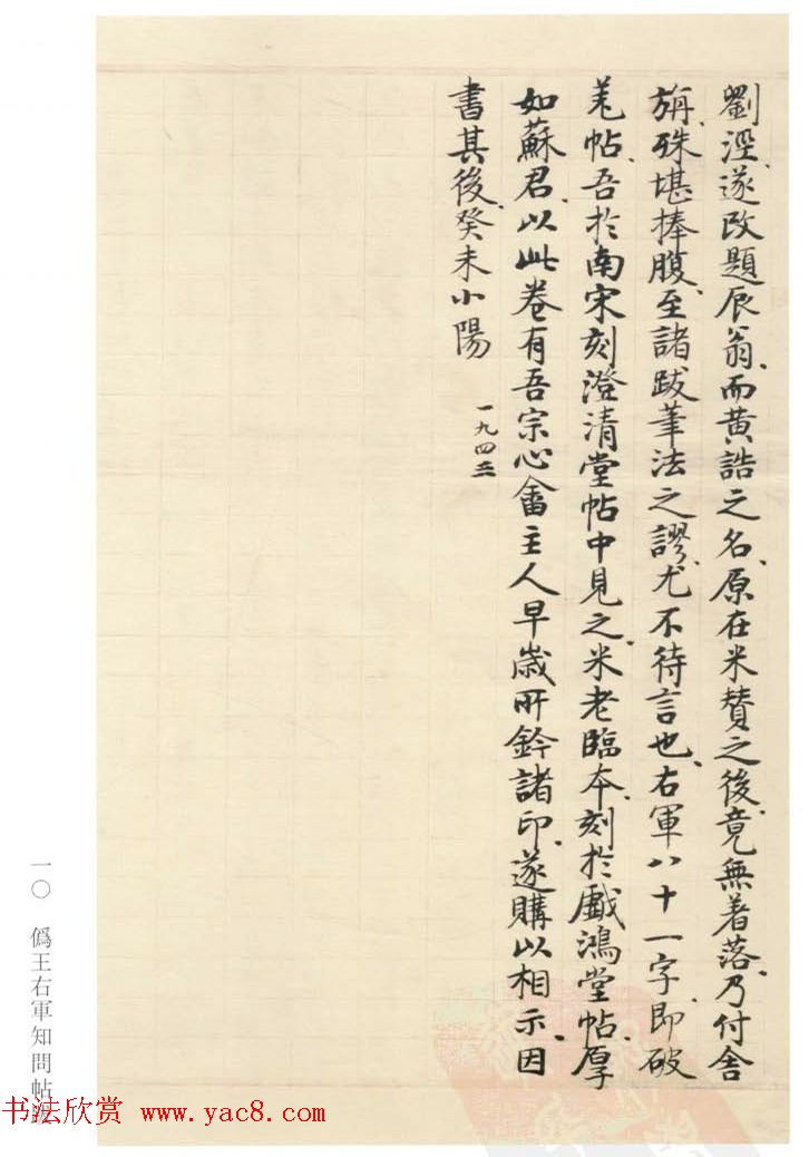 启功丛稿：书画碑帖题跋31则