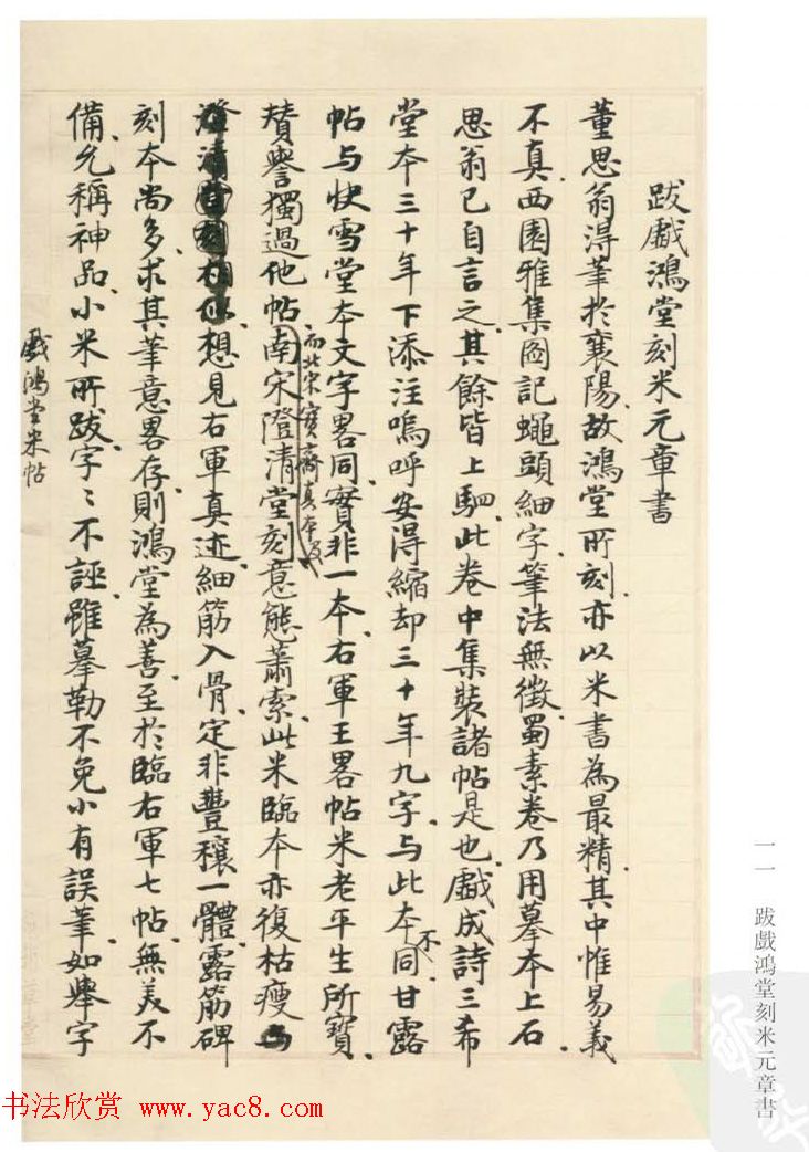 启功丛稿：书画碑帖题跋31则