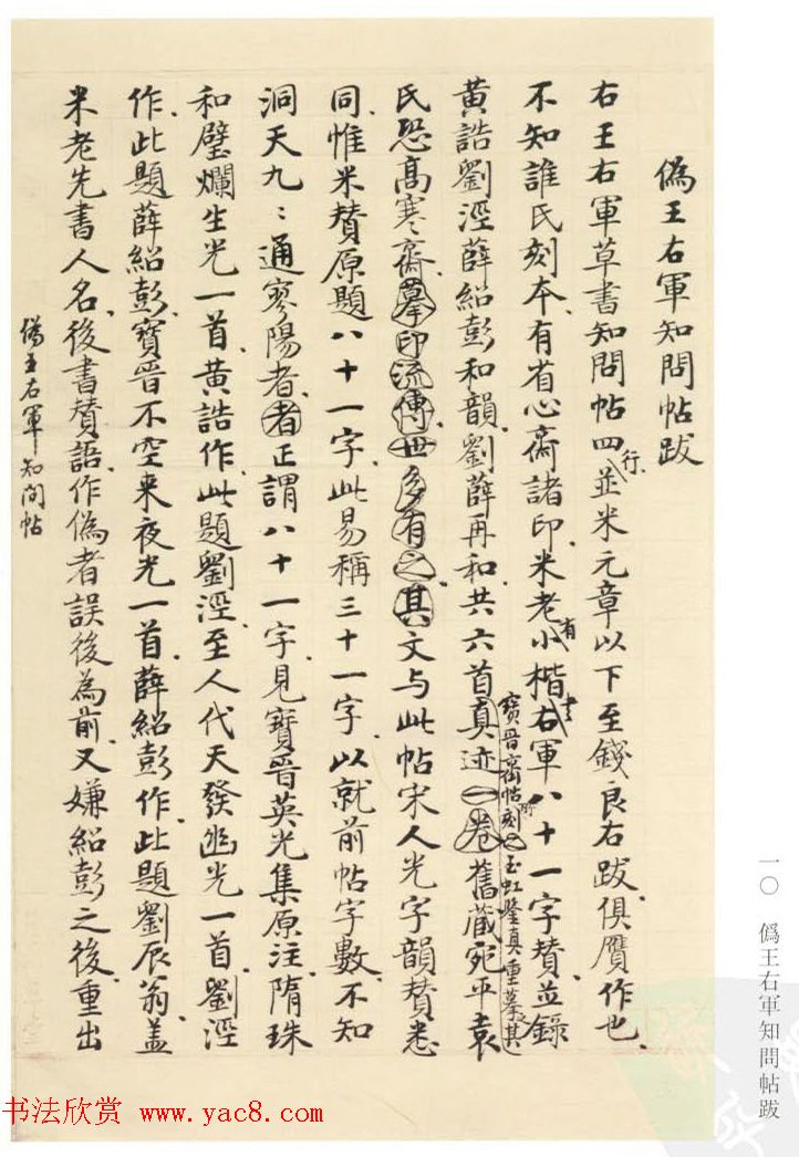 启功丛稿：书画碑帖题跋31则