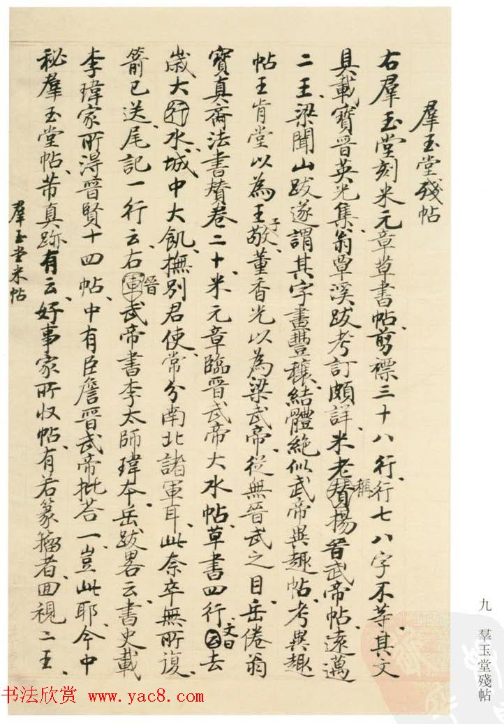 启功丛稿：书画碑帖题跋31则