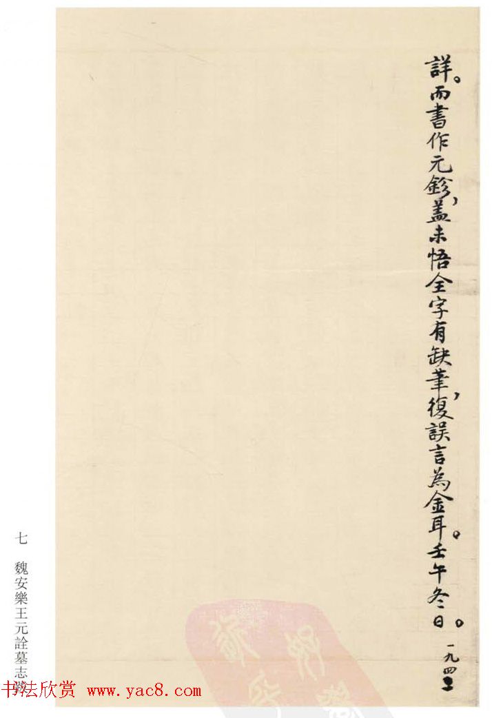 启功丛稿：书画碑帖题跋31则