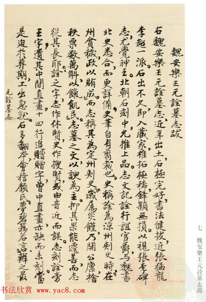 启功丛稿：书画碑帖题跋31则